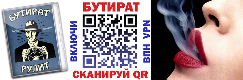 где можно купить   Туапсе  Бутират бутик 